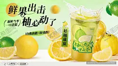 好柚成双柠檬茶 【酷图网】柚子柠檬茶,双柚爆柠茶,柚子奶茶系列,奶茶店海报,饮品宣传图,奶茶店电视图
