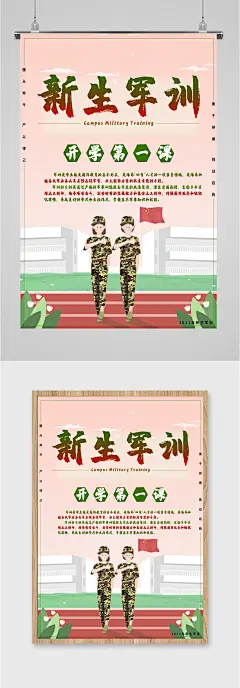 新生军训插画手绘海报