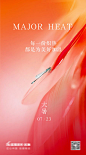 大暑海报-源文件分享-ywjfx.cn
