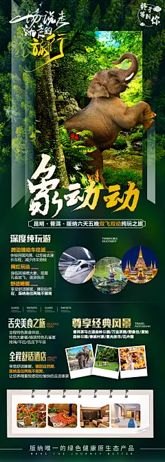西双版纳旅游海报-志设网-zs9.com