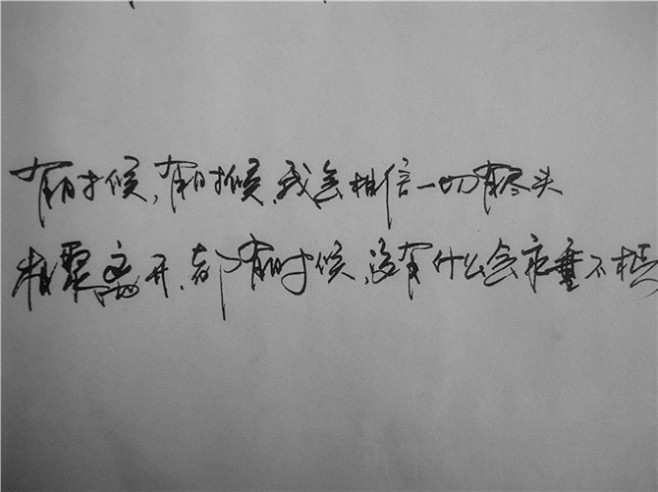 有时候有时候 我会相信一切有尽头,相聚离...