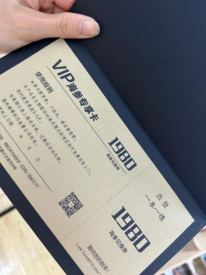 高档滋补产品贵宾专享卡～