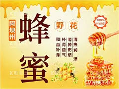 蜂蜜  - 源文件下载【酷图网】蜂蜜,槐花蜜,野蜂蜜,蜜罐,黄色,不干胶,包装