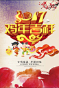 中式春节海报 中国年 2017鸡年 迎新纳福 鸡年吉祥 新年海报 传统文化海报 中国传统文化海报 中国传统元素海报 中国传统文化宣传海报 2017新年海报 传统节日海报 新年海报设计 传统元素海报 2017鸡年海报 鸡年春节海报 鸡年创意海报 2017鸡年春节海报 鸡年年会海报上的文字 鸡年海报免费下载 海报设计 海报素材 广告设计模板 psd素材免费下载 源文件下载wt5fgtmq2m0