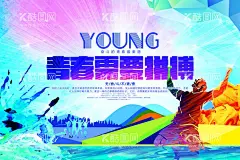  青春需要拼搏海报  - 源文件下载【酷图网】青春需拼搏,青春需努力,校园海报,宣传校园,PS,分层,