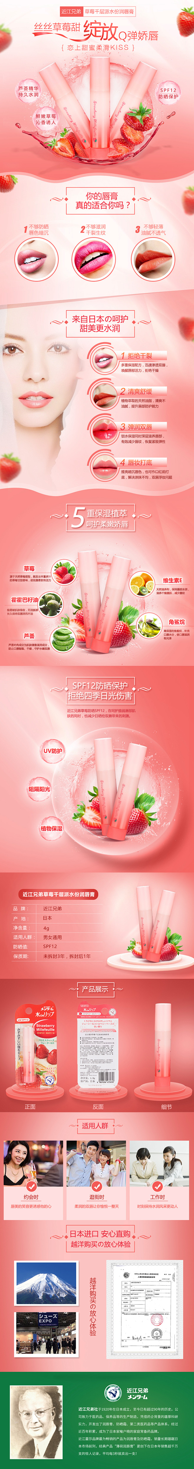 近江兄弟草莓千层派水份润唇膏