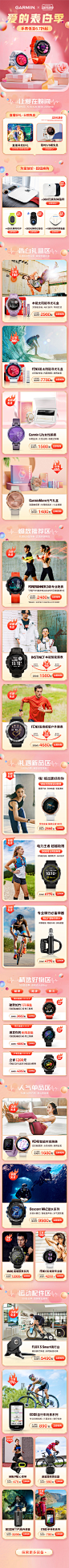 2021-Garmin佳明520礼遇季
