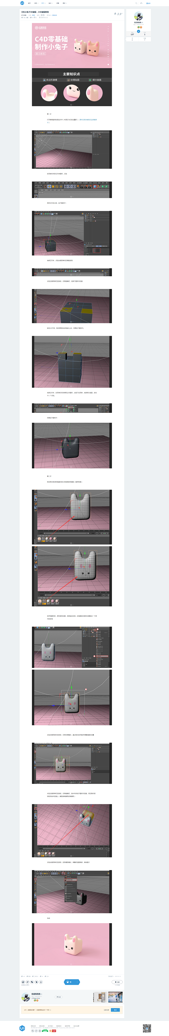 方形小兔子3D建模，C4D建模教程-UI...