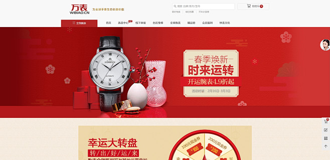 春季焕新，时来运转，开运手表4.9折起，...