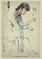 崛起的中国设计，逆天的《黄金时代》海报
