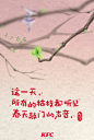 可可爱爱！12张肯德基广告海报设计
