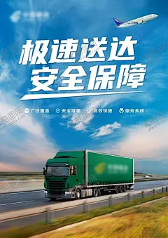 极速送达安全保障 【酷图网】快递,寄快递,快递服务,快递广告,快递海报,邮政快递,邮政海报,中国邮政,邮政,企业海报,邮政促销海报,快递公司,寄快递找邮政,快递促销,邮政展板,邮政业务,邮政网络,物流,邮政日,包裹,快递员,邮政文化,快递展板,邮政广告,EMS,EMS快递,EMS速递