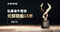 黑金类设计-黑金搭配设计-黑金专题页-黑金活动专题页