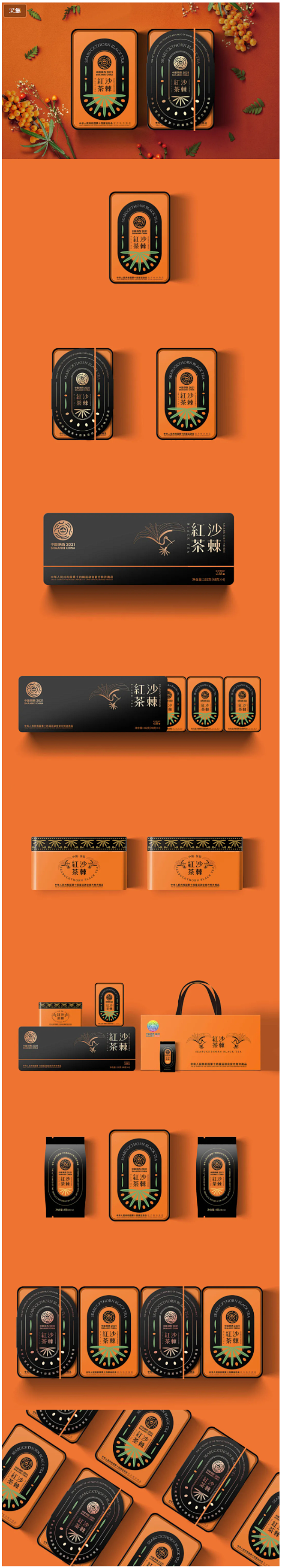 创意茶叶品牌包装设计
——
2021全运...