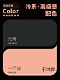 别具一格的配色！ - 小红书