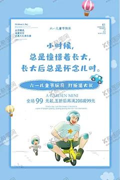 儿童节促销 【酷图网】六一儿童节,儿童节,儿童节海报,儿童节布置,儿童节宣传,超市儿童节,六一海报,61儿童节,六一促销,儿童节快乐,61,快乐童年,儿童节促销,儿童节晚会,儿童节汇演,文艺汇演,儿童节吊旗,儿童节传单,六一吊旗,六一展架,儿童节背景,儿童节素材,六一素材,庆六一儿童节,祝六一儿童节,六一,61海报
