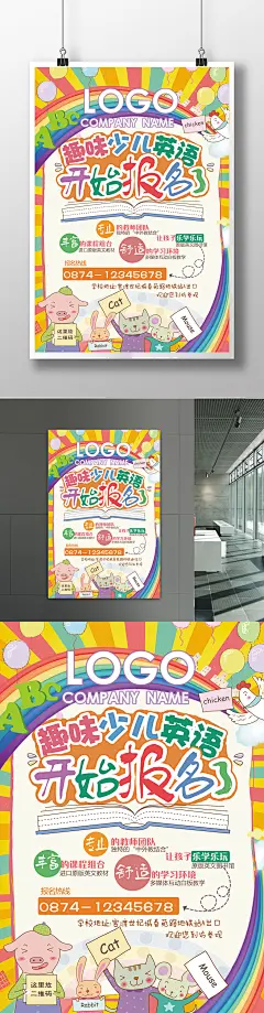 少儿英语招生培训报名海报