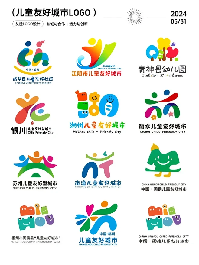 童心绘未来，儿童友好城市logo大赏！ ...