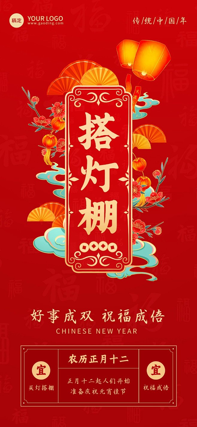企业春节节日祝福国潮风全屏竖版海报