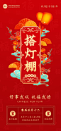 企业春节正月十二节日祝福国潮风全屏竖版海报
