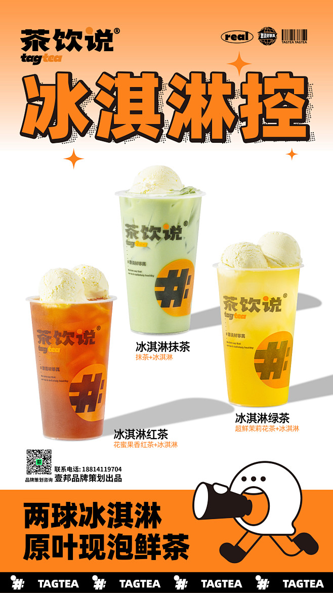 茶饮品牌设计X壹邦品牌策划（转载需标注壹...