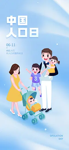 中国人口日人口统计普查海报