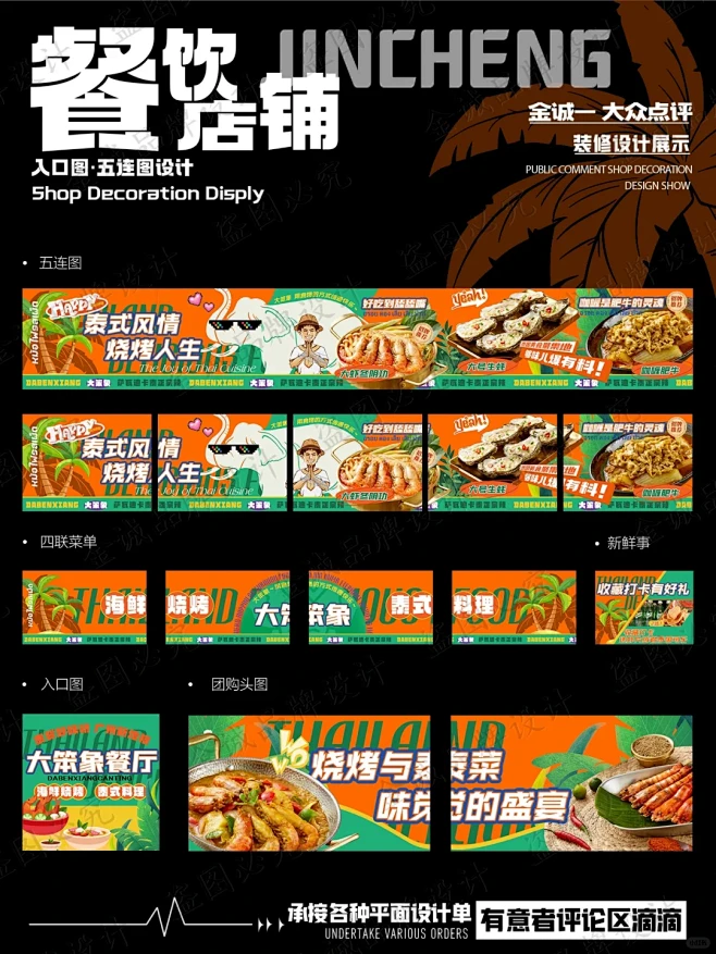 大众点评招牌菜五连图美团图片餐饮海报设计...