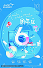 时尚6周年庆海报