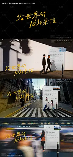 源文件下载【享设计】搜索编号：89260022045294953【给世界的十封信海报】