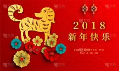 2018春节剪纸年的狗狗矢量设计为您的贺卡、传单、请柬、海报、宣传册、横幅、挂历、汉字都意味着新年快
