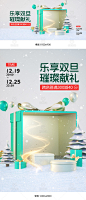 圣诞海报,圣诞节海报,冬天海报,冬天C4D海报,暖冬季海报,燃冬季海报,圣诞C4D海报,双旦节海报,冬天场景,冬季场景,C4D雪地,冰雪季海报,