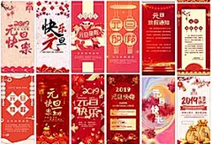 40张元旦节新年快乐节日活动手机h5海报微信用图壁纸psd模板设计素材