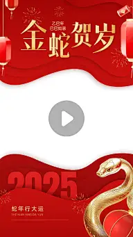春节金蛇贺岁蛇年红色异形视频边框AIGC