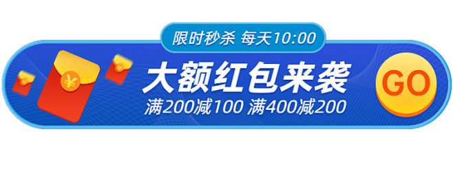 秒杀促销送红包活动入口胶囊banner