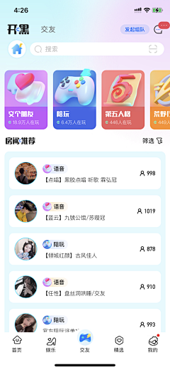 我不是阿木木采集到社交APP