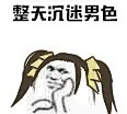 #剑网3服妹表情包# 啊啊啊啊啊啊啊！！！！！开服啦开服啦！！！！！！！！！！今天是99楼哒！！！！！！！！！！宝宝！ ​​​​