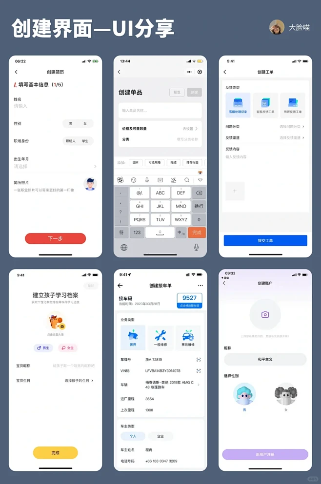 UI分享｜创建界面设计_600d1390