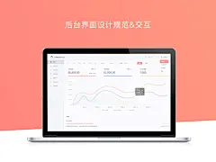 后台界面设计规范&amp;交互