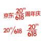 京东618LOGO