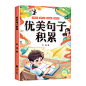 《新版 小学生优美句子积累 写作方法技巧好词好句好段修辞手法写人写景记事状物小学一二三四五六年级作文素材积累大全》(张燕)【简介_书评_在线阅读】 - 当当图书
