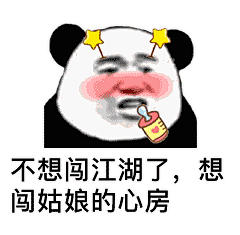 熊猫头土味撩妹情话系列表情包大全 : 说到土味情话，这个是目前最流行的表白情况，从而演变了用表情包来表达土味情话，更加有戏剧性，有搞笑性，熊猫头土味情话系列表情包大全，更加突出，目前用户比较使用率比较火的表情包，小编整理了一些，可以供大家...