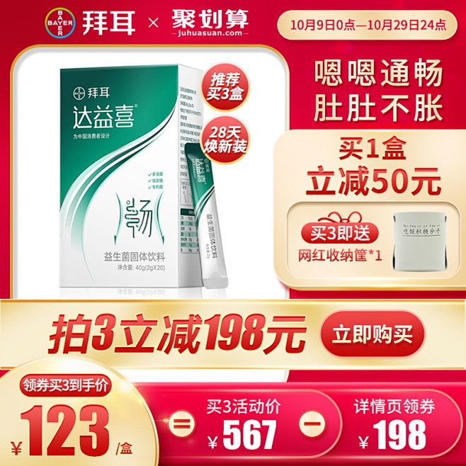 达益喜3