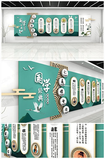 国学文化墙设计
