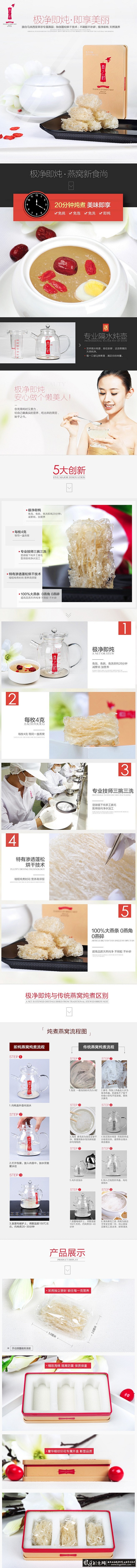 淘宝电商灵感 淘宝燕窝详情页 美容产品详...