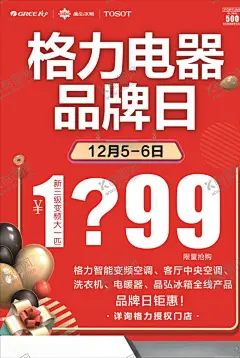 格力品牌日 【酷图网】格力电器,品牌日,格力空调,家用电器,活动海报