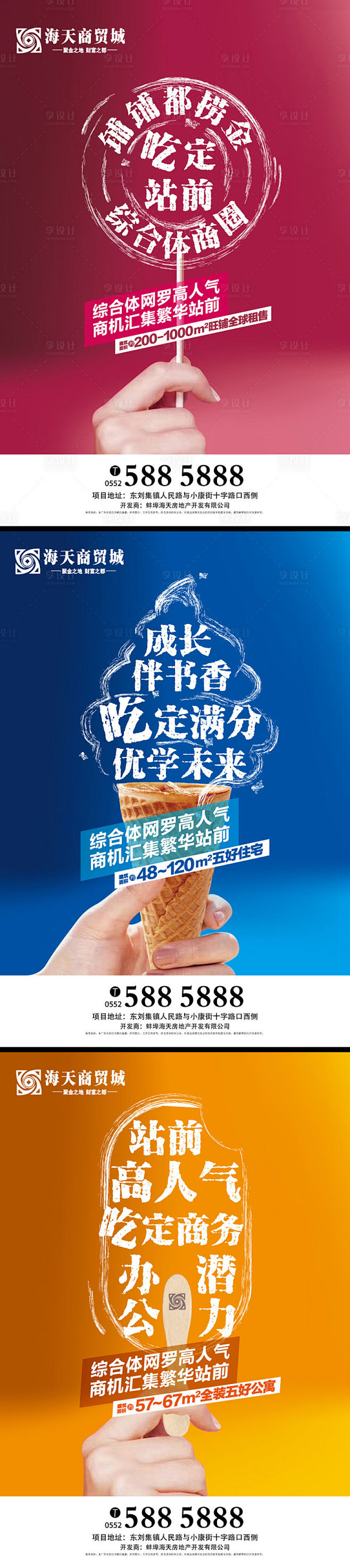 【源文件下载】 海报 房地产 商业地产 ...