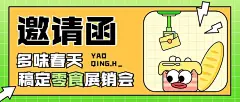 企业春季展会活动邀请函公众号首图