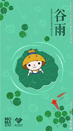 jīйg采集到节气【谷雨】