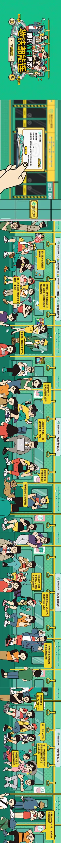 腾讯WiFi管家把地铁车厢变“绿”了