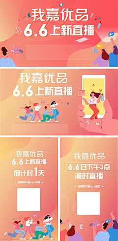 电商海报 淘宝海报 banner  直播 带货 扁平风 插画